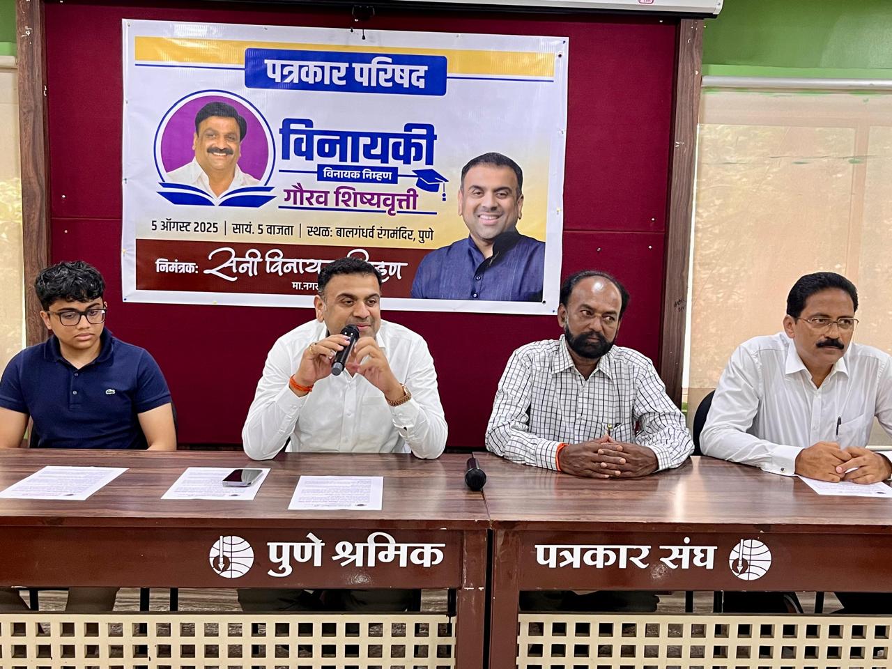 पुण्यात शिकणाऱ्या गरजू-गुणवंत विद्यार्थ्यांना दिली जाणार विनायकी – विनायक निम्हण शिष्यवृत्ती