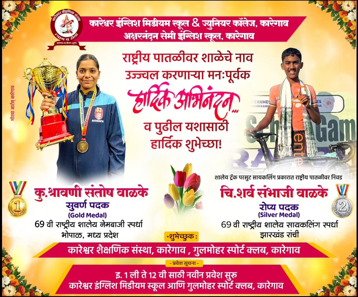 कारेश्वर इंग्लिश मीडियम स्कूल अँड ज्युनिअर कॉलेज ने पुन्हा एकदा केले नावलौकिक..