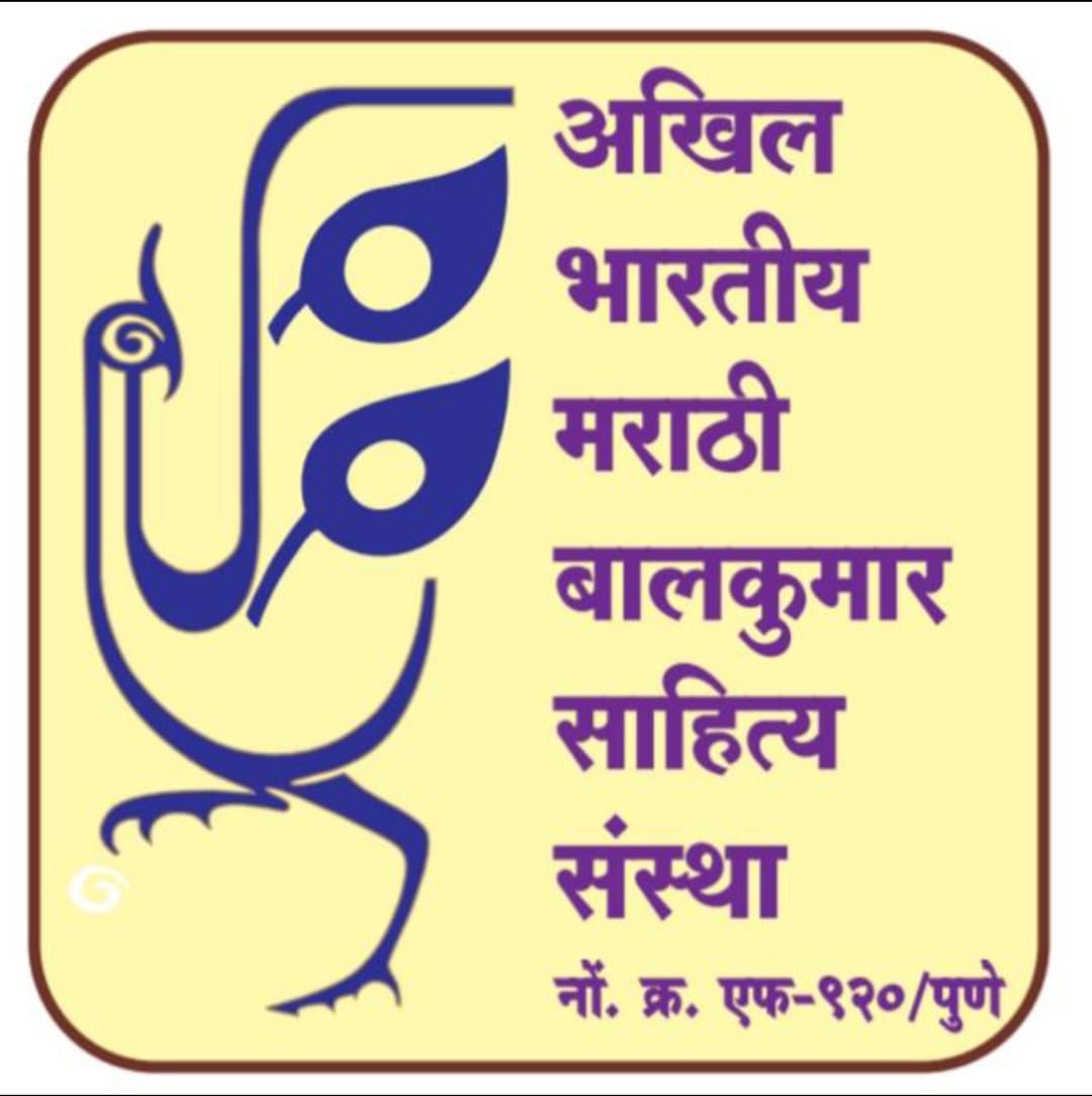 बालकुमारतर्फे पुरस्कारासाठी साहित्य पाठविण्याचे आवाहन