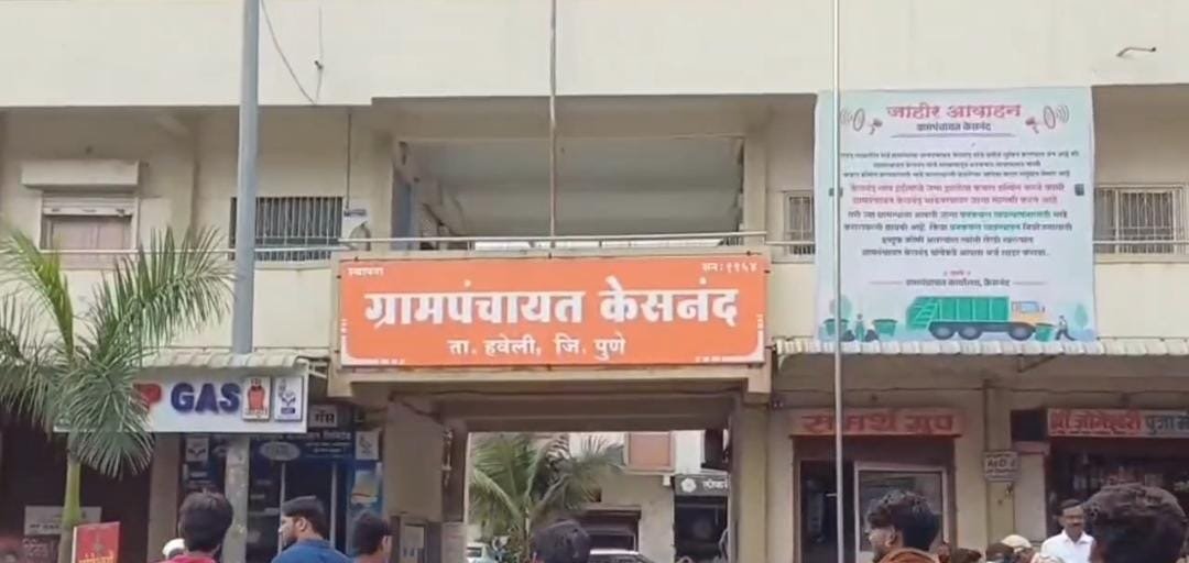 केसनंद ग्रामपंचायतीतील कथित बनावट कागदपत्र प्रकरण; कारवाई न झाल्यास आमरण उपोषणाचा इशारा