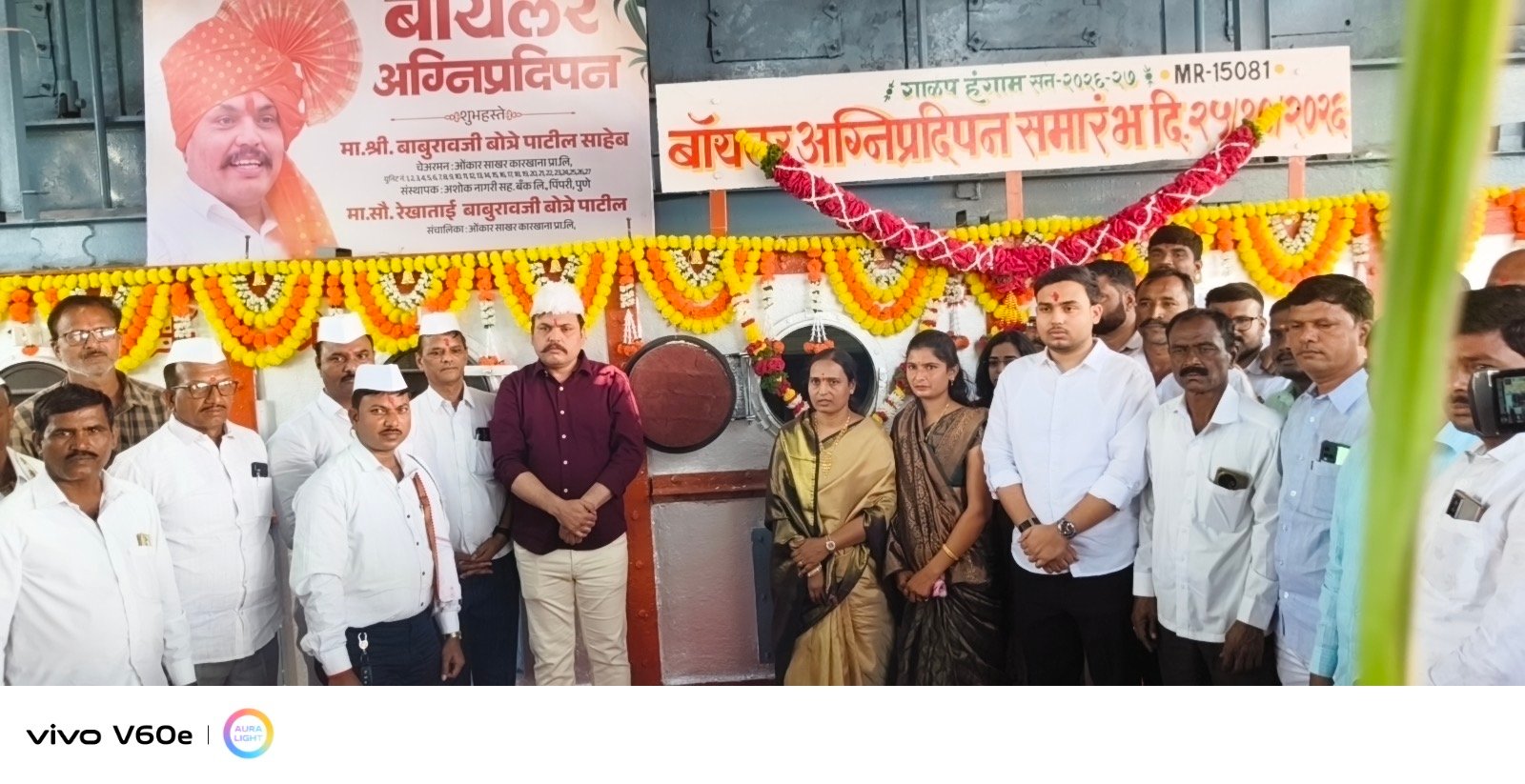 गौरी शुगर अँड डिस्टीलरिज प्रा. लिमिटेड चा बाॅयलर अग्निप्रदिपन गळीत हंगाम ,मोफत साखर वाटप शुभारंभ संपन्न